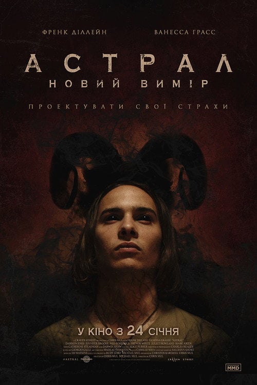 Постер Астрал: Новий вимір (2018)