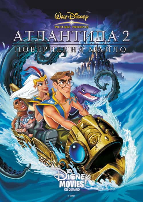 Атлантида 2: Повернення Майло