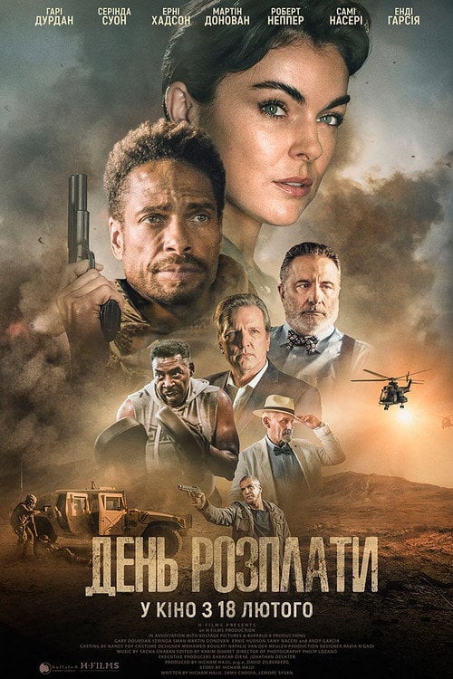 Постер День розплати (2021)