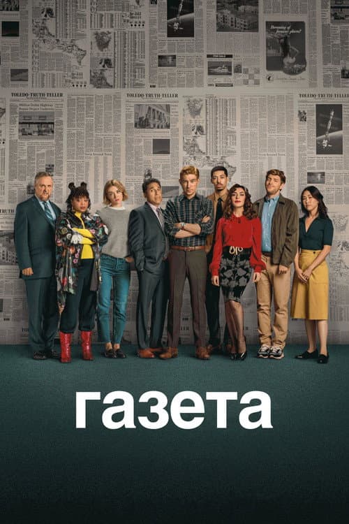 Редакція / Газета