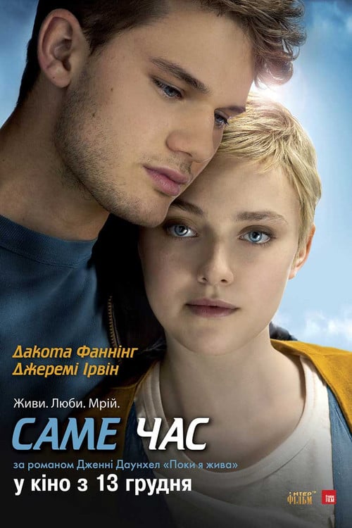 Постер Саме час (2012)