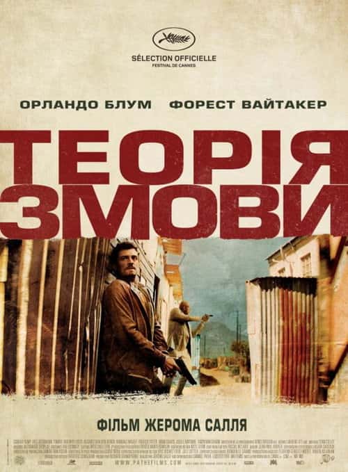 Зулу. Теорія змови
