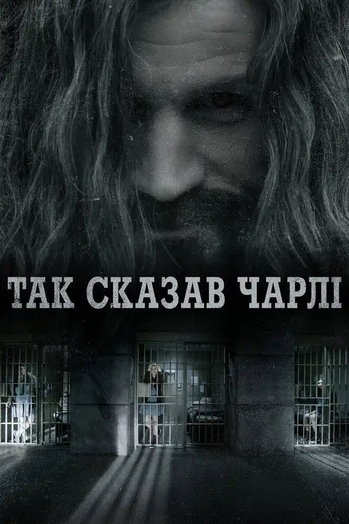 Говорить Чарлі