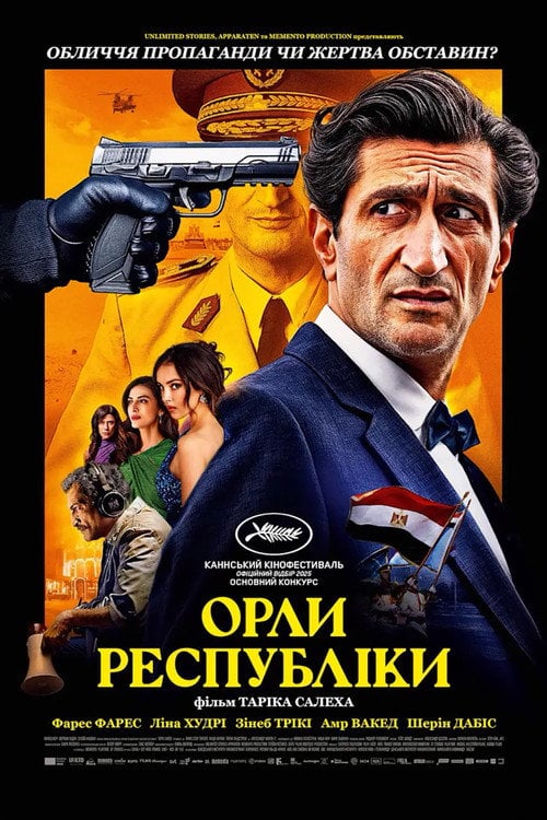 Постер Орли Республіки (2025)