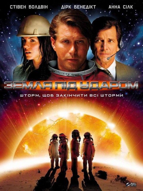Постер Земля під ударом (2006)