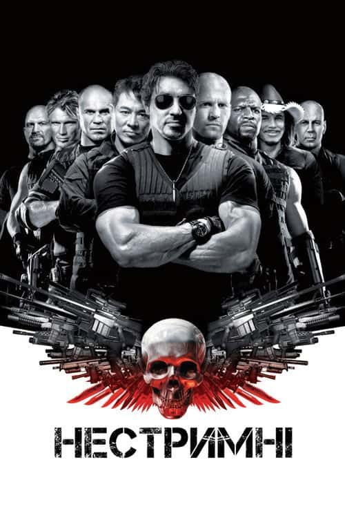 Нестримні