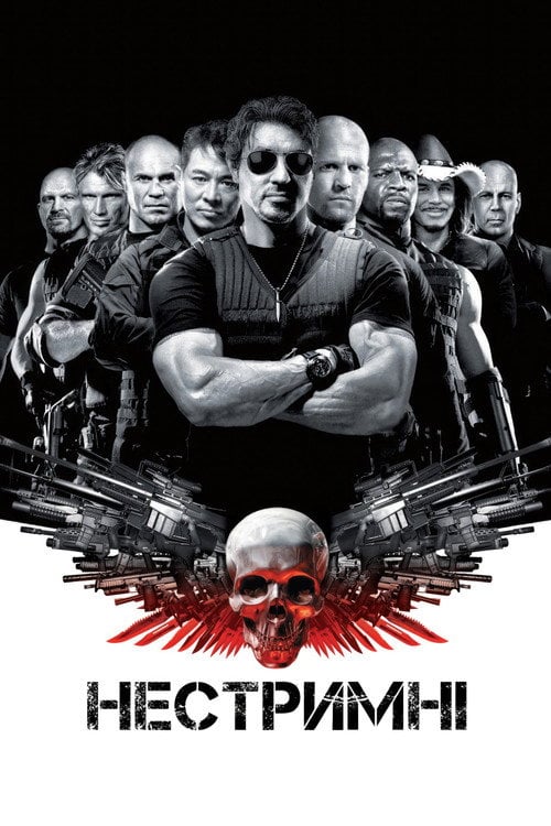 Постер Нестримні (2010)
