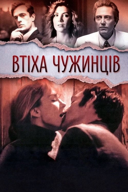 Постер Втіха чужинців / Комфорт подорожніх (1990)