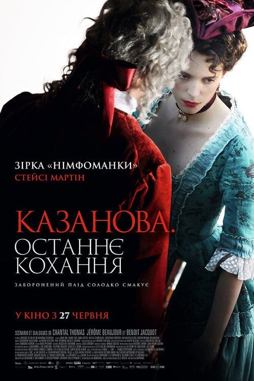 Постер Казанова. Останнє кохання (2019)