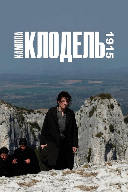 Постер Камілла Клодель, 1915 (2013)