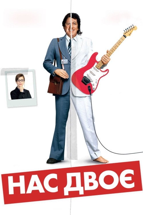 Постер Нас двоє (2008)