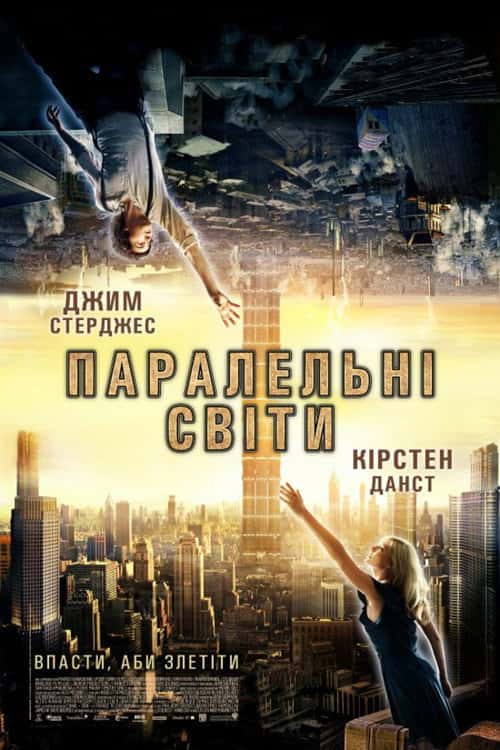 Паралельні світи