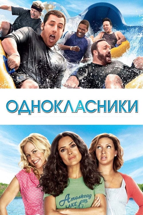 Постер Однокласники (2010)