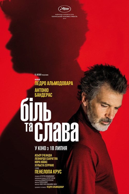 Постер Біль та слава (2019)