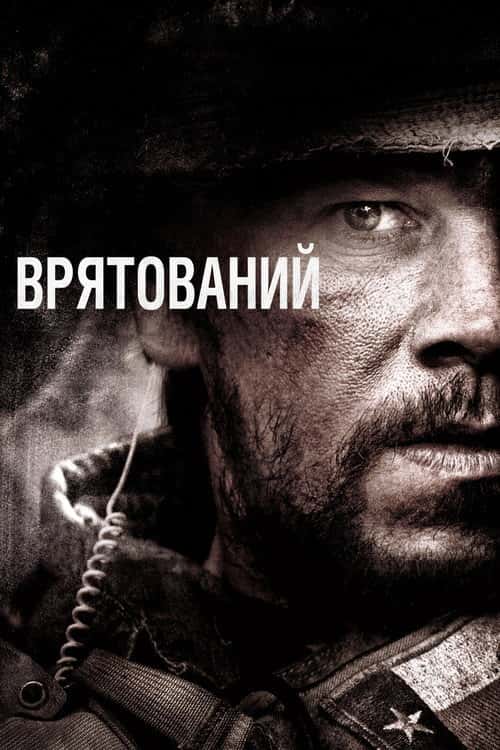 Вцілілий