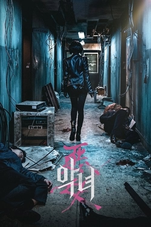 Постер Злочинниця (2017)