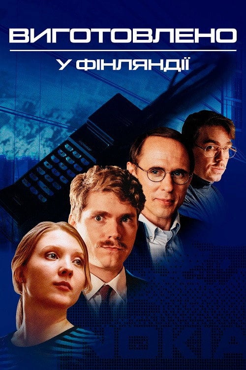 Постер Виготовлено у Фінляндії (2022)