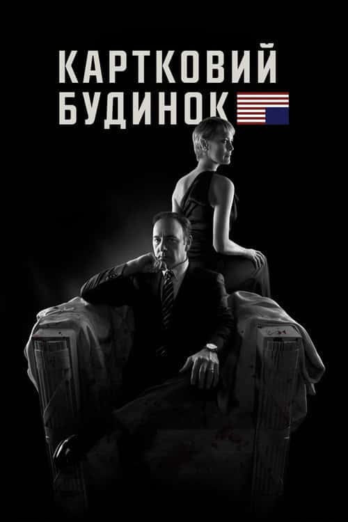 Картковий будинок