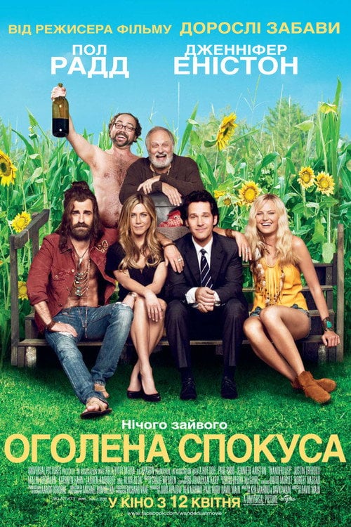 Постер Оголена спокуса (2012)