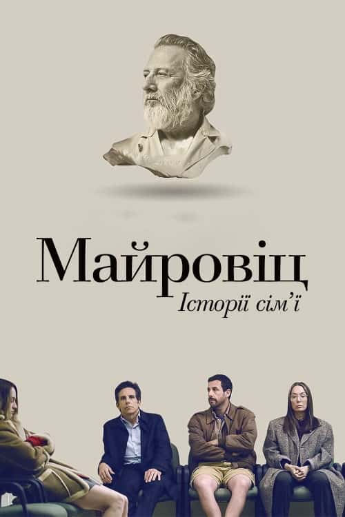 Історії сім'ї Мейровіц / Історії Майровіців / Нові та обрані