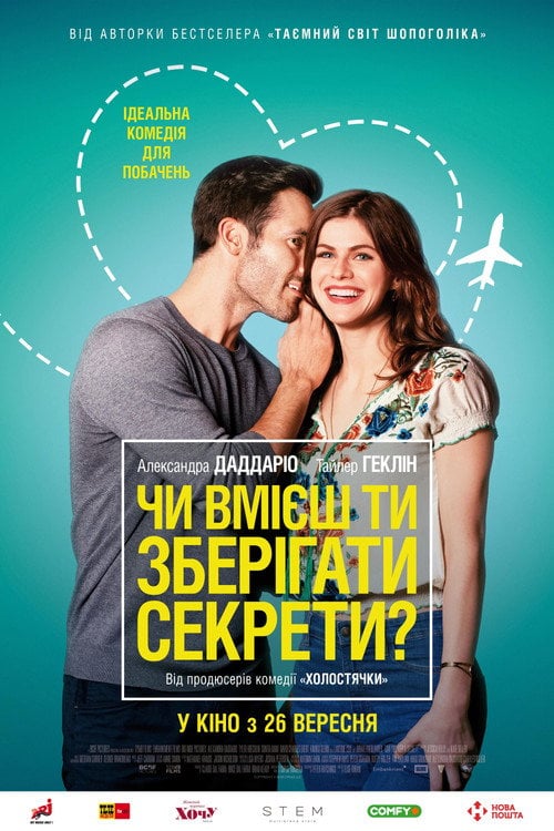 Постер Чи вмієш ти зберігати секрети? (2019)