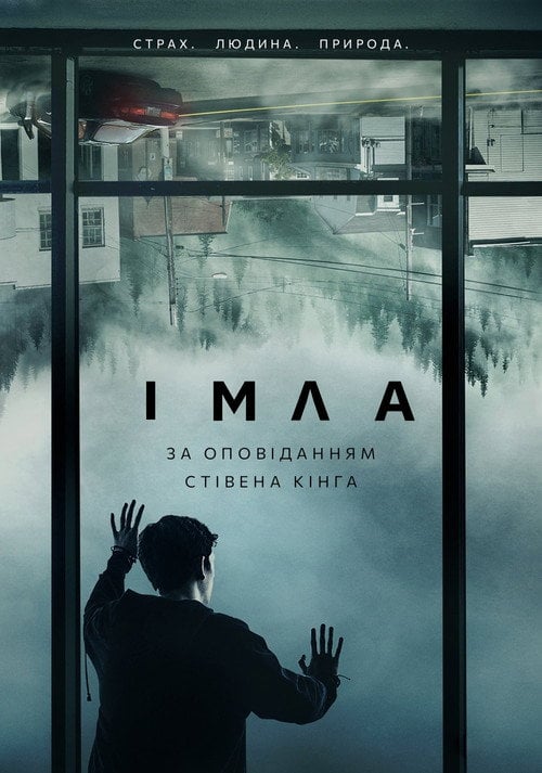 Постер Імла (2017)