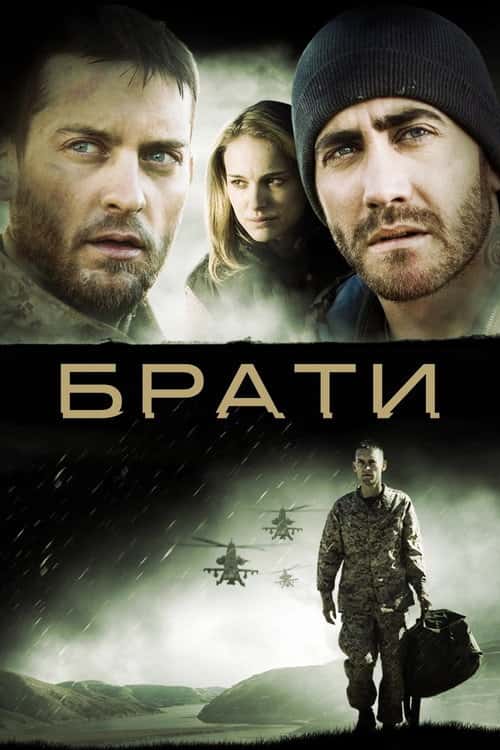 Брати