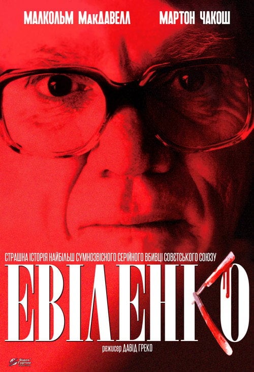 Постер Нелюдь (2004)