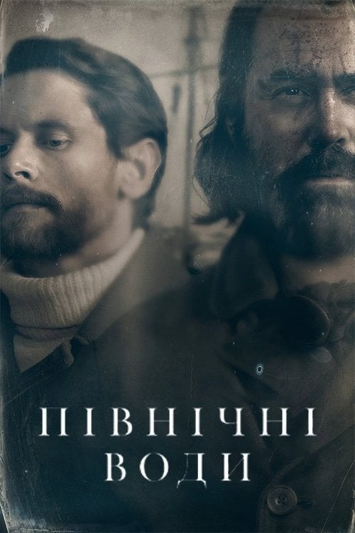 Постер Північні води (2021)