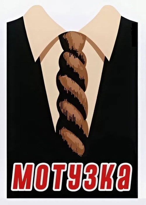 Постер Мотузка (1948)
