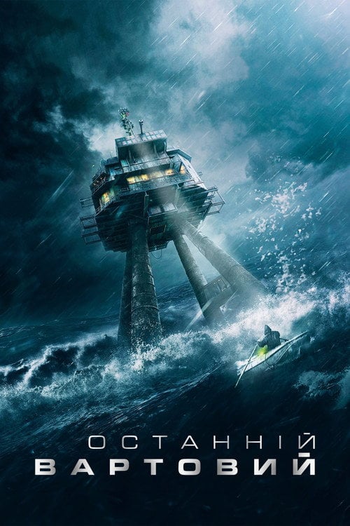 Постер Рубіж виживання (2023)