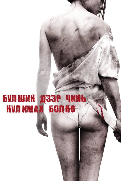 Постер Я плюю на ваші могили (2010)