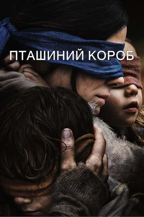 Пташиний короб
