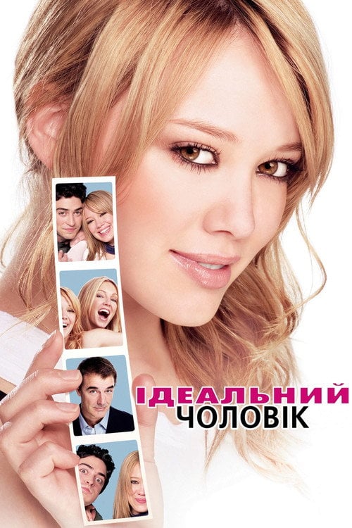 Постер Ідеальний чоловік (2005)