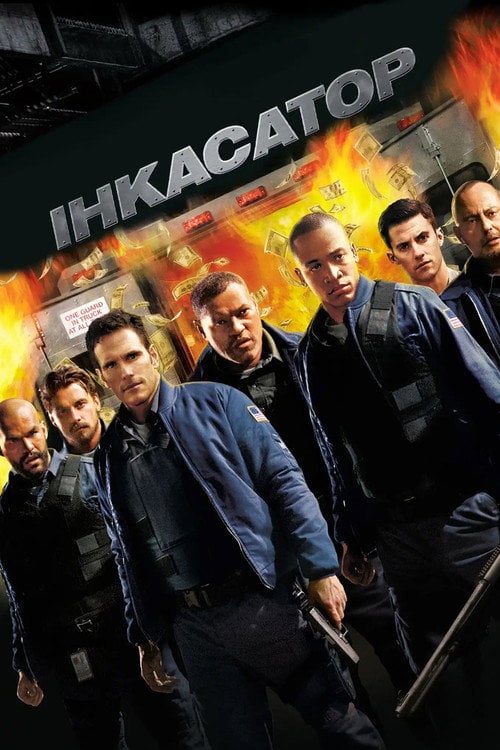 Постер Інкасатор (2009)