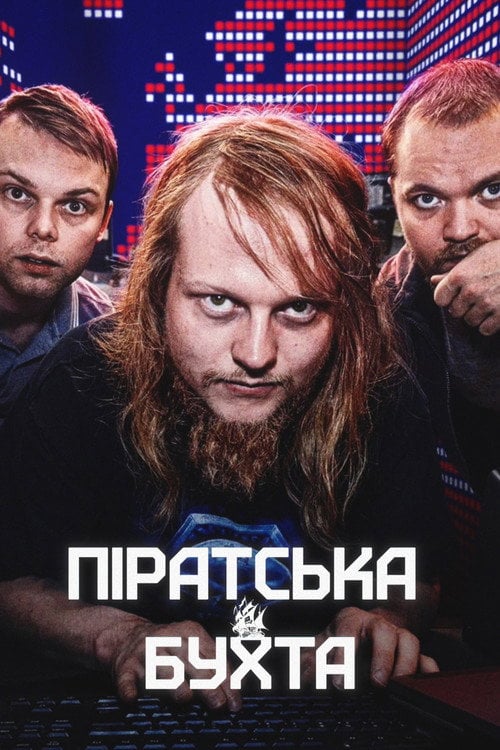 Постер Піратська бухта (2024)
