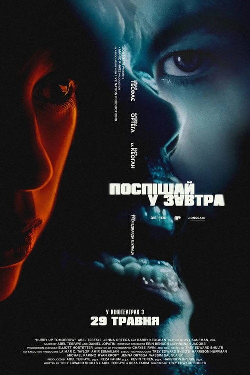 Постер Поспішай у завтра (2025)