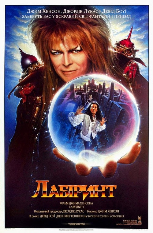 Постер Лабіринт (1986)