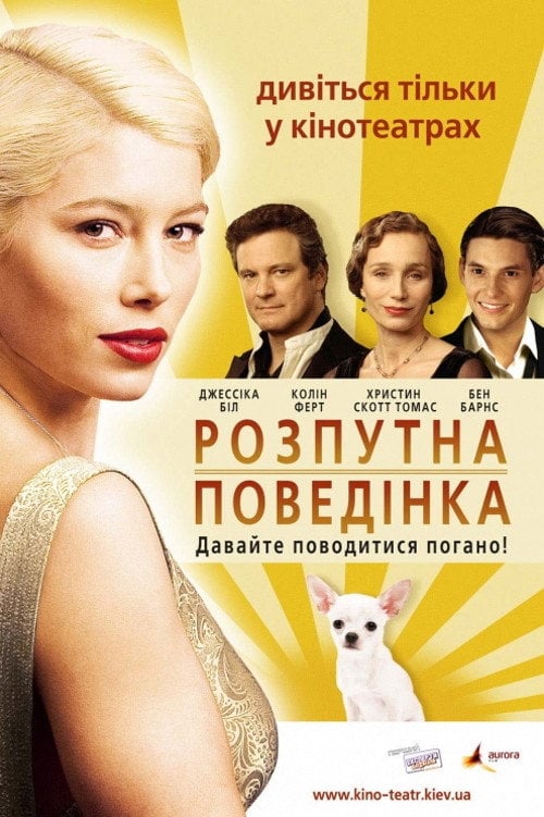 Постер Легка поведінка (2008)