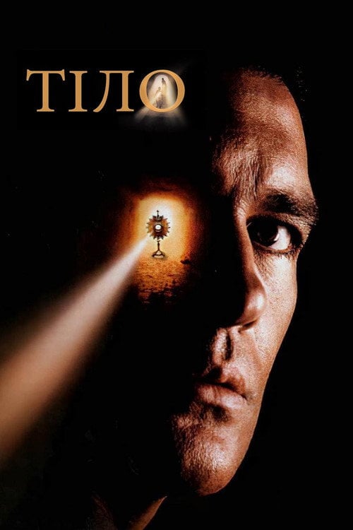 Постер Тіло (2001)
