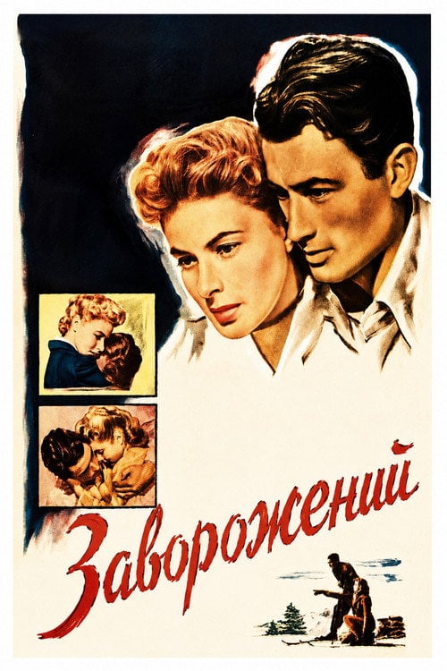 Постер Заворожений (1945)