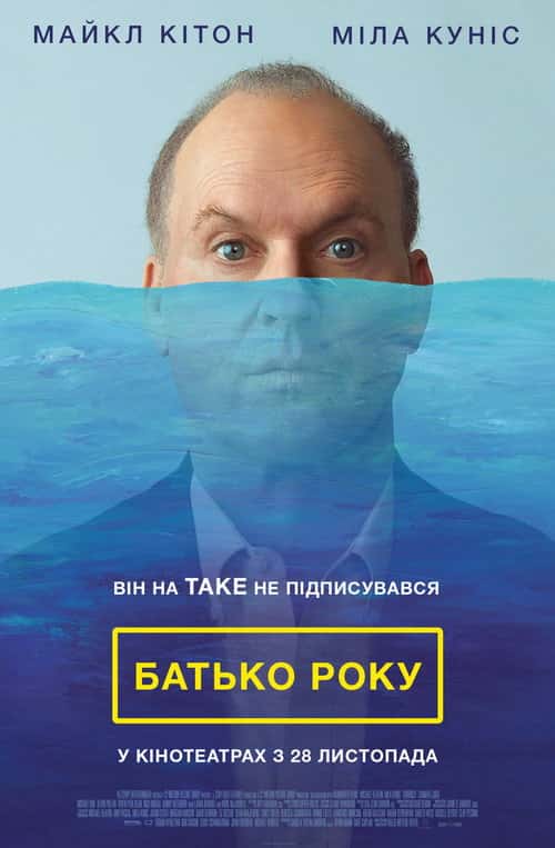 Гудріч / Батько року