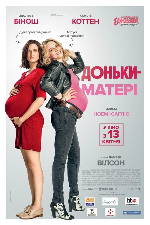 Постер Доньки-матері (2017)