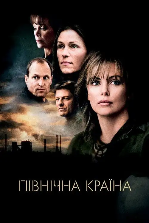 Північна країна