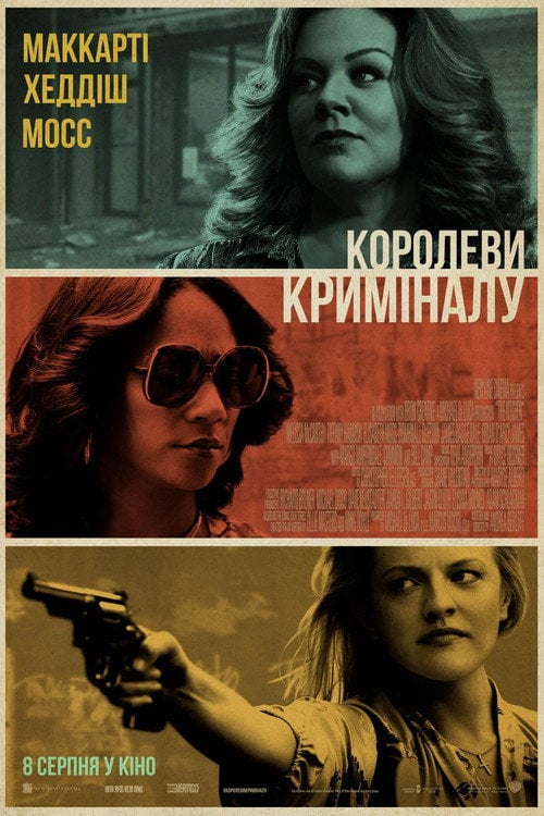 Постер Королеви криміналу (2019)