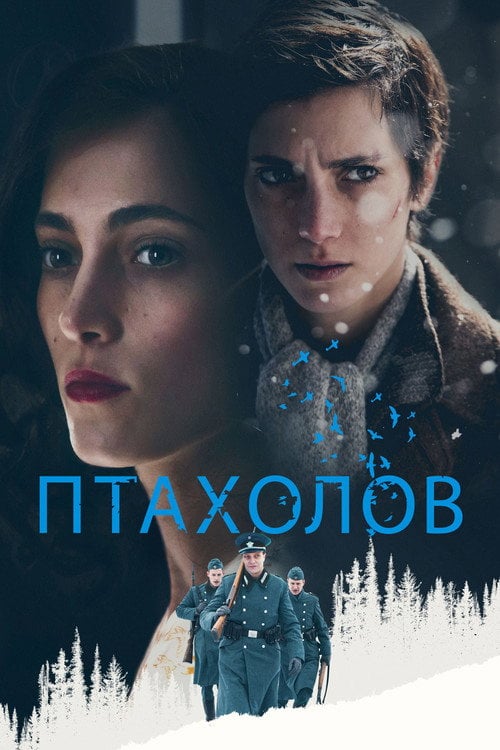 Постер Птахолов (2019)