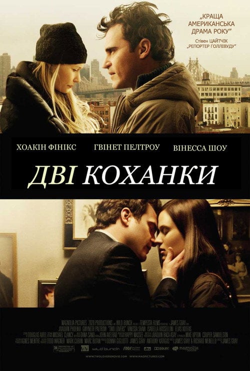 Постер Коханці / Дві коханки (2008)
