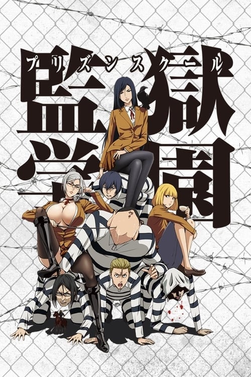 Постер Школа-в'язниця (2015)