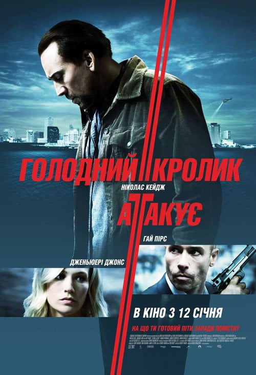 Постер Голодний кролик атакує (2011)