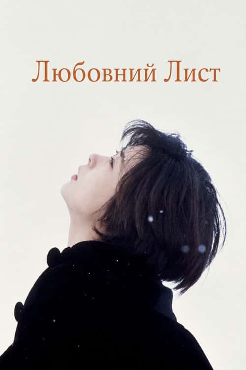 Любовний лист